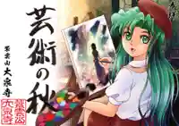 紫雲山 大泉寺(京都府)