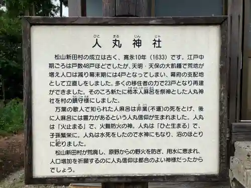 人丸神社(栃木県)