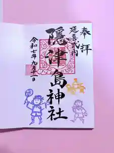 隠津島神社の御朱印(2025年09月16日(火) 00時04分37秒投稿)