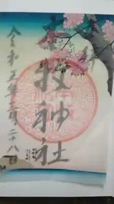 本牧神社(神奈川県)