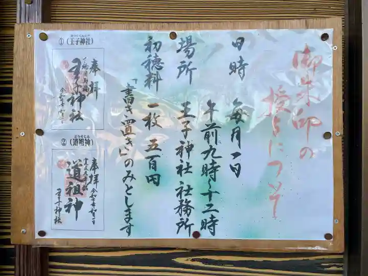 王子神社の{uncategorized: "未分類", other: "その他", undefined: "問題あり", building: "その他建物", grave: "お墓", sacred_gate: "鳥居", guardian: "狛犬", statue: "像", buddha: "仏像", history: "歴史", nature: "自然", garden: "庭園", animal: "動物", pagoda: "塔", temizu: "手水舎", mountain_gate: "山門・神門", sanctuary: "本殿・本堂", subordinate: "末社・摂社", art: "芸術", scenery: "景色", jizo: "地蔵", ema: "絵馬", goshuin: "御朱印", omikuji: "おみくじ", items: "授与品その他", amulet: "お守り", goshuincho: "御朱印帳", eats: "食事", festival: "お祭り", votive_dance: "神楽", shichigosan: "七五三参", wedding: "結婚式", experience: "体験その他", initially: "初詣", around: "周辺", anti_infection: "感染症対策"}