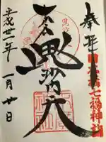 末廣神社(東京都)