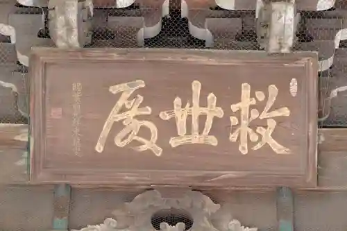 金剛宝寺（紀三井寺）のその他建物