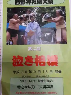 西野神社のお祭り