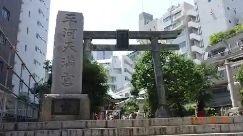 平河天満宮の鳥居