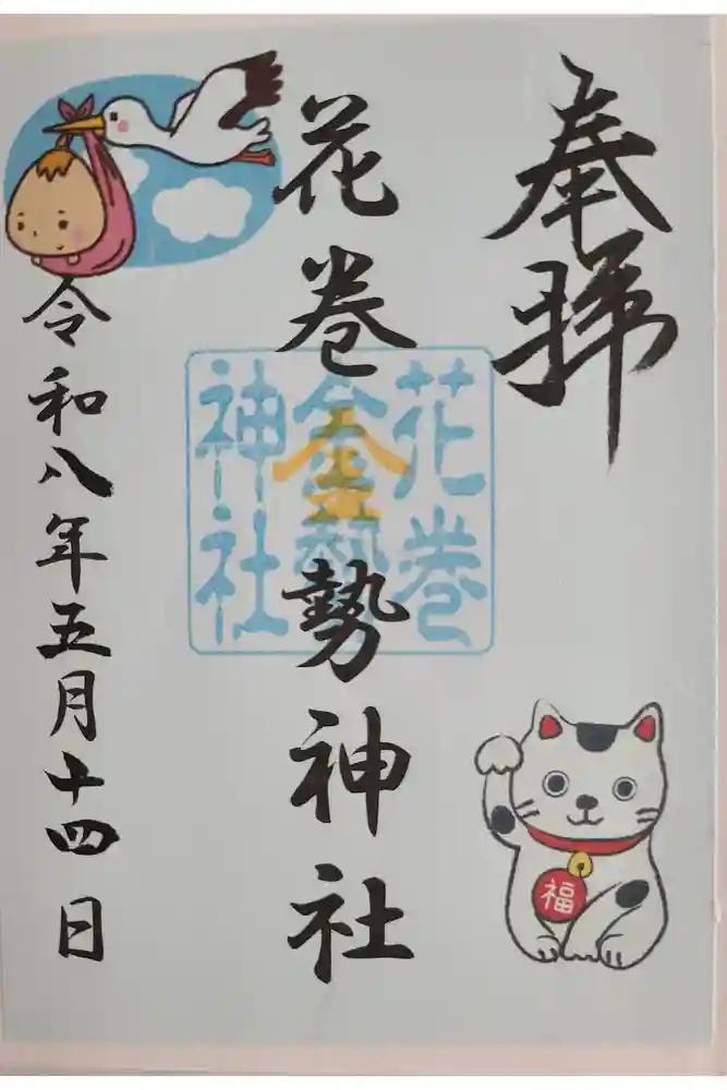鳥谷崎神社の御朱印