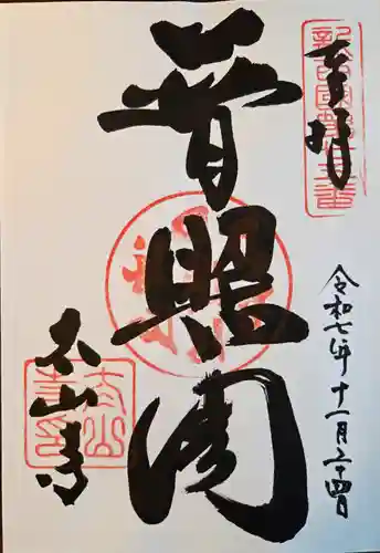 太山寺(兵庫県)