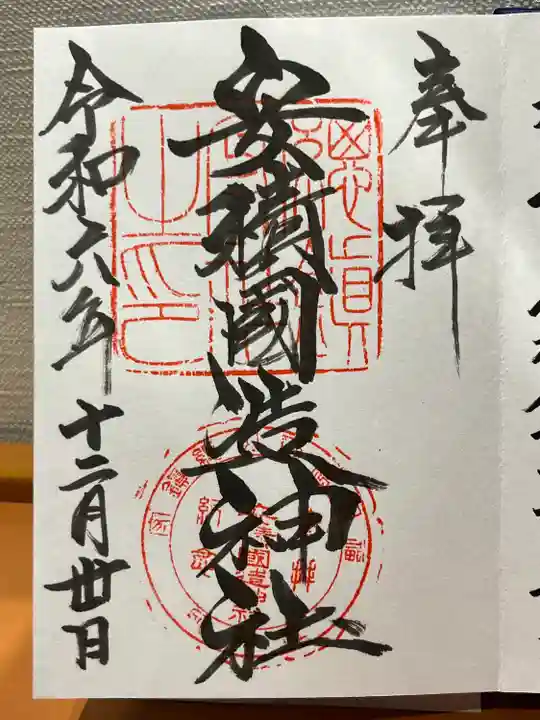 安積國造神社(福島県)