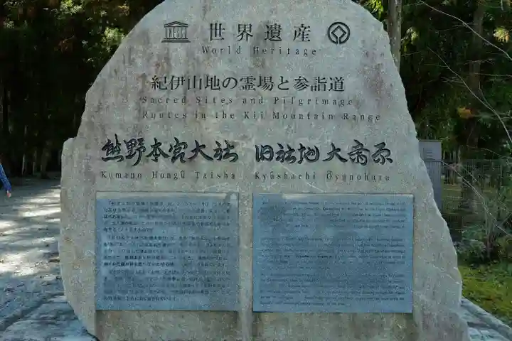 大斎原(熊野本宮大社旧社地)(和歌山県)