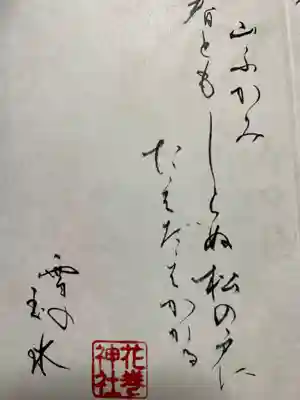 花巻神社の授与品その他