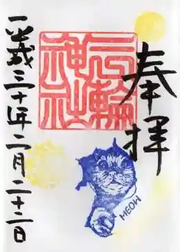 平成30年　2月　ネコの日　青