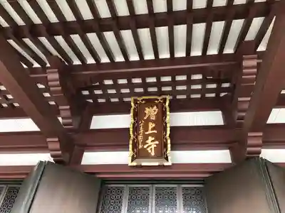 増上寺のその他建物