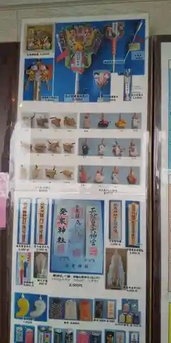 発寒神社の授与品その他