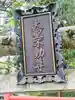 三居澤大聖不動尊(宮城県)