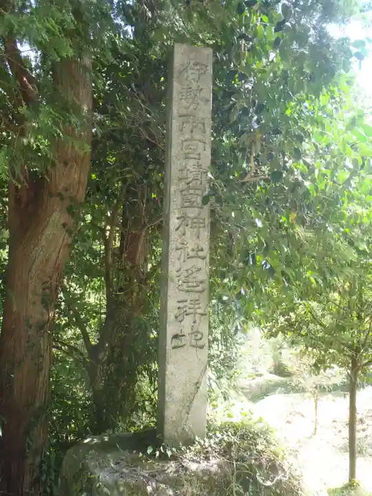 石道神社(愛知県)