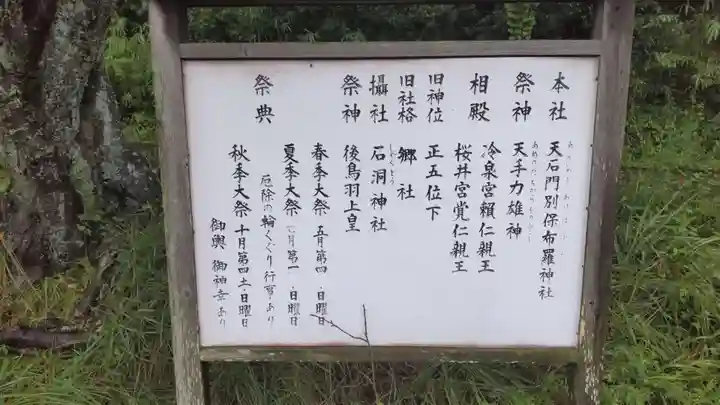 天石門別保布羅神社のその他建物