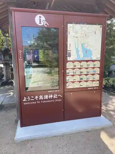 高諸神社(広島県)