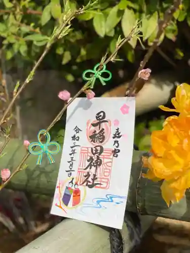 早稲田神社の御朱印