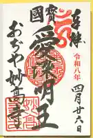 妙高寺(新潟県)