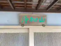 西光寺(愛知県)