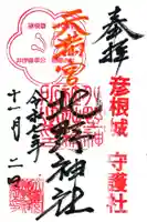 天満宮北野神社(滋賀県)