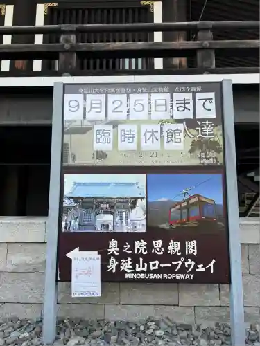 久遠寺(山梨県)