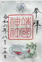 靖國神社(東京都)