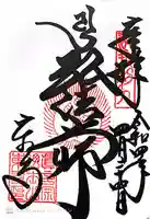 東寺(教王護国寺)の御朱印