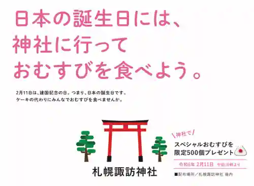 札幌諏訪神社の体験その他