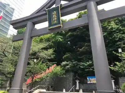 山王稲荷神社(日枝神社末社)(東京都)