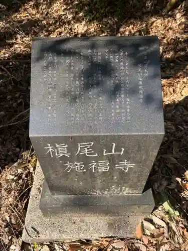 施福寺(大阪府)