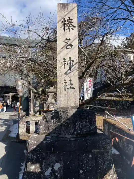 榛名神社のその他建物