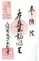 成田山名古屋別院大聖寺(犬山成田山)(愛知県)