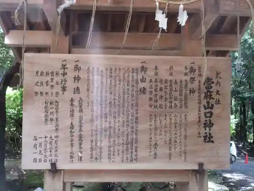 當麻山口神社の御朱印