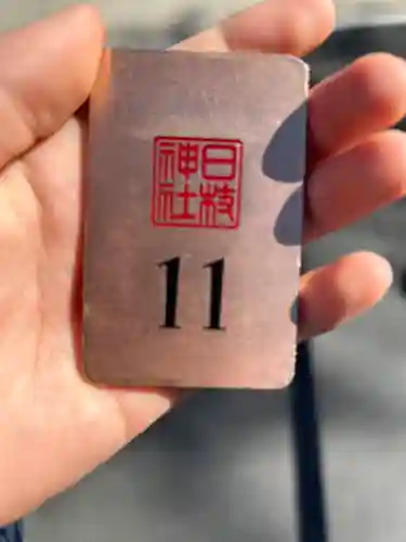 日枝神社(東京都)