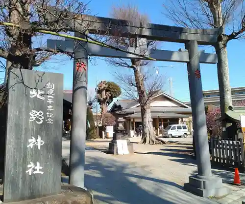 北野神社(東京都)