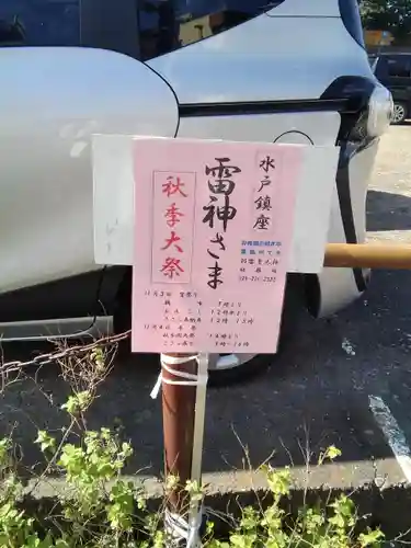 別雷皇太神の歴史