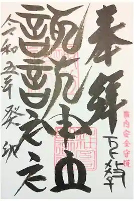 諏訪神社の御朱印