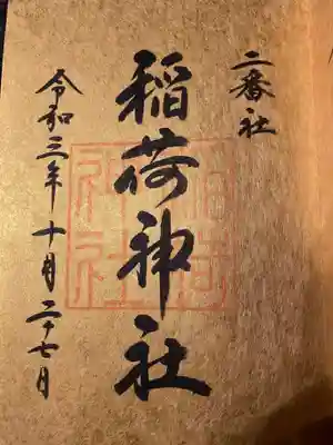 宮地嶽神社(福岡県)