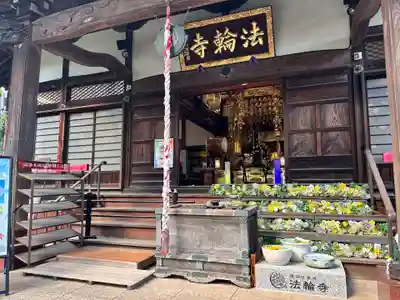 法輪寺(東京都)