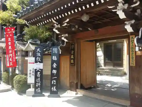 玉蔵院の山門