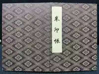 伊勢神宮外宮(豊受大神宮)(三重県)