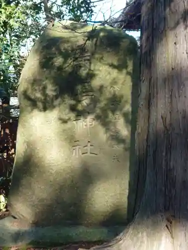 水原八幡宮の建物その他