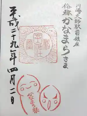 金山神社(若宮八幡宮境内社)(神奈川県)