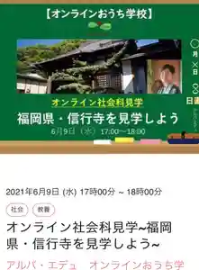 信行寺(福岡県) 2021年06月09日(水)〜(2021年06月08日(火) 09時25分39秒投稿)