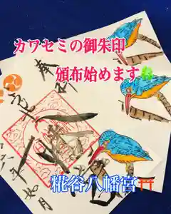 糀谷八幡宮(埼玉県)(2024年02月21日(水) 22時52分25秒投稿)