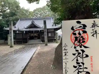 宗像神社(愛媛県)