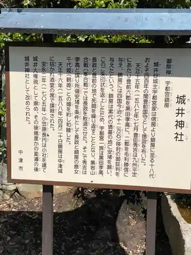 城井神社の歴史