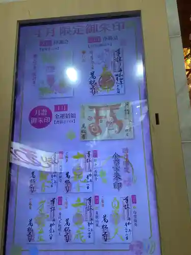 万松寺の御朱印