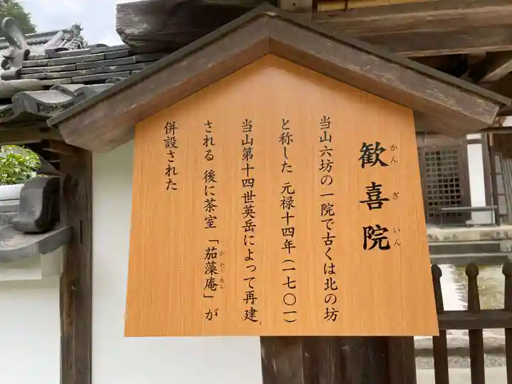 歓喜院(奈良県)